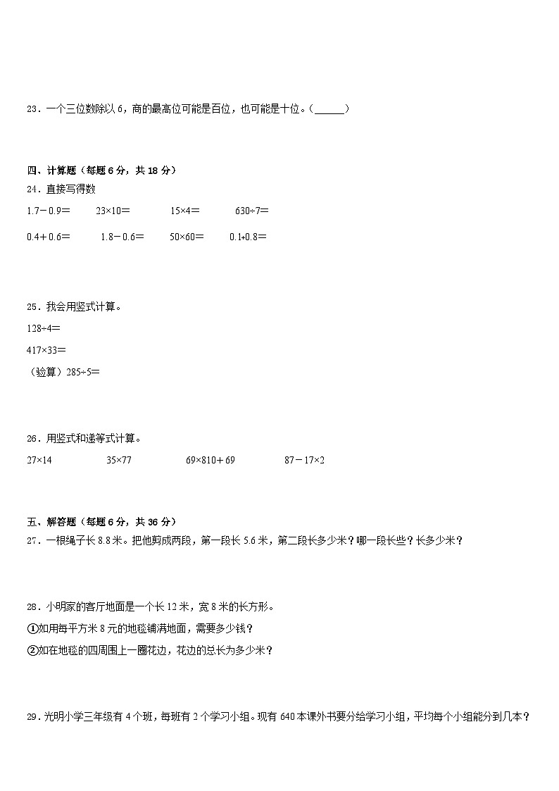 2022-2023学年延安市子长县三年级数学第二学期期末考试模拟试题含答案第3页
