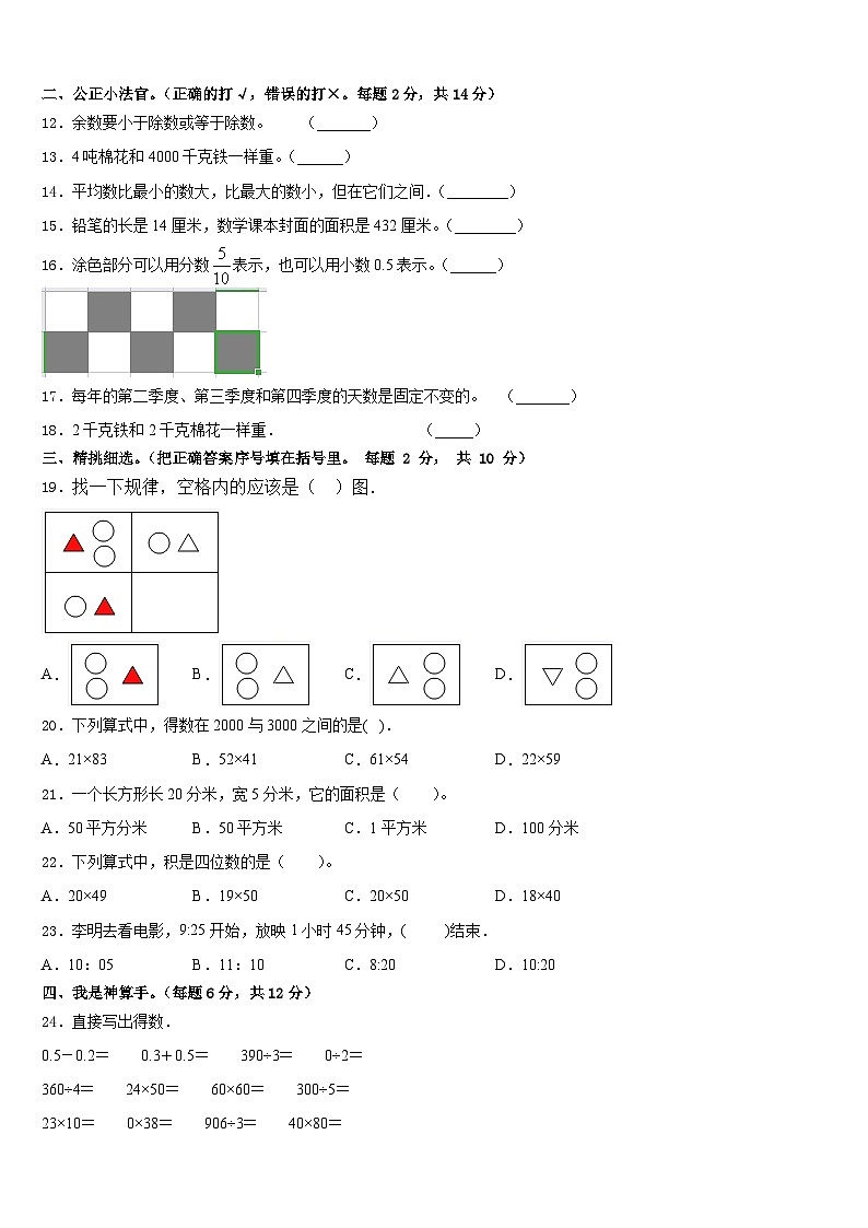 2022-2023学年成都市崇州市数学三年级第二学期期末考试试题含答案第2页