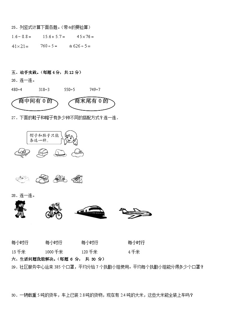 2022-2023学年成都市崇州市数学三年级第二学期期末考试试题含答案第3页