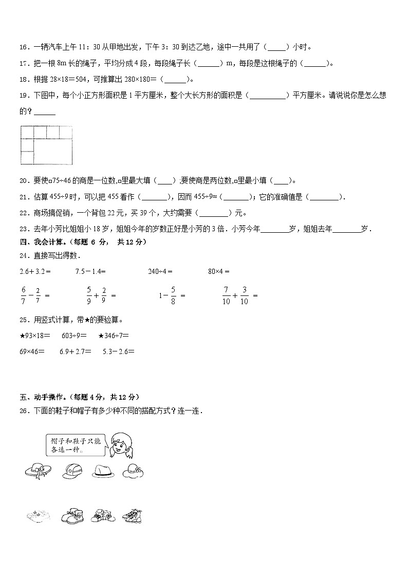 2022-2023学年成都市大邑县数学三年级第二学期期末检测试题含答案第2页