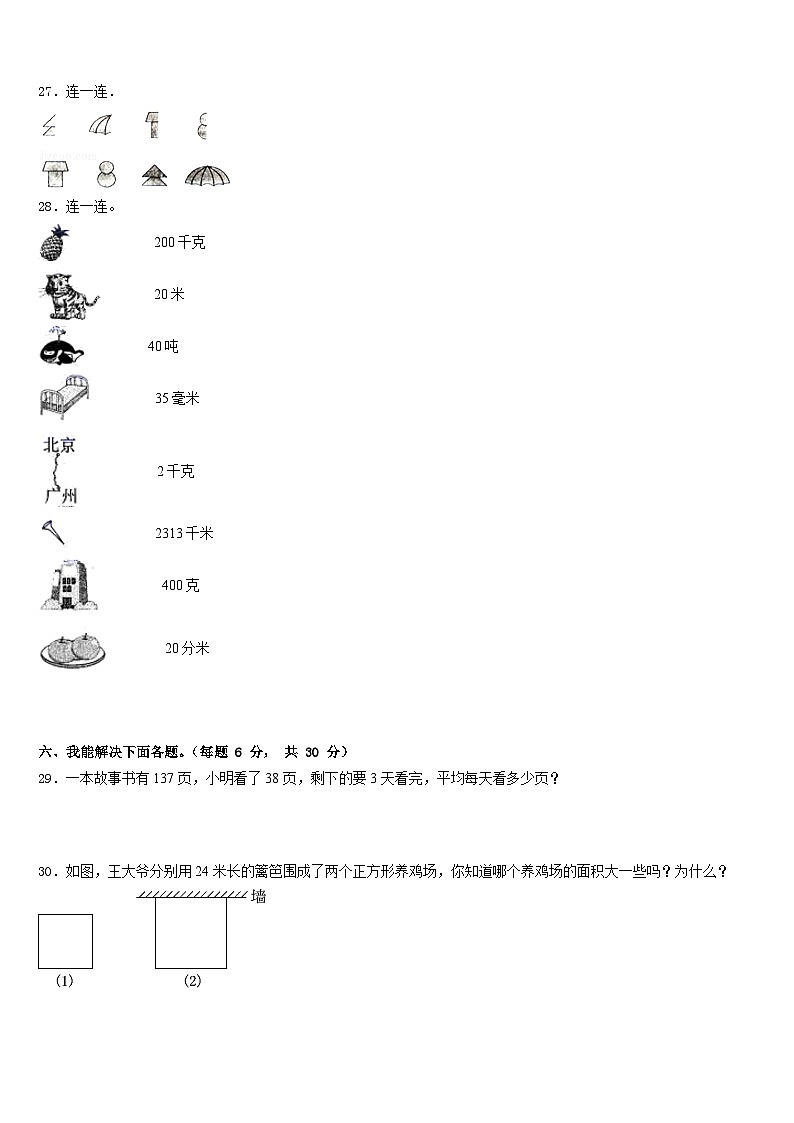 2022-2023学年成都市大邑县数学三年级第二学期期末检测试题含答案第3页