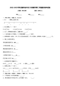 2022-2023学年成都市金牛区三年级数学第二学期期末联考试题含答案