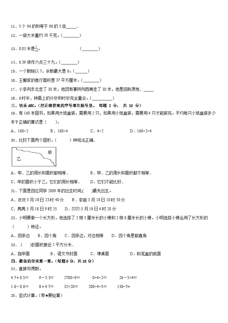 2022-2023学年成都市金牛区三年级数学第二学期期末联考试题含答案第2页