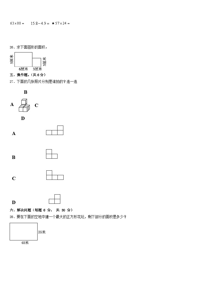 2022-2023学年成都市金牛区三年级数学第二学期期末联考试题含答案第3页
