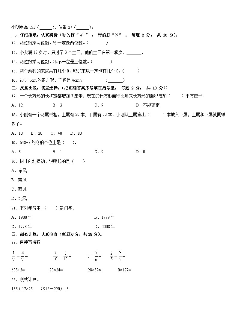 2022-2023学年成都市锦江区三年级数学第二学期期末经典试题含答案第2页