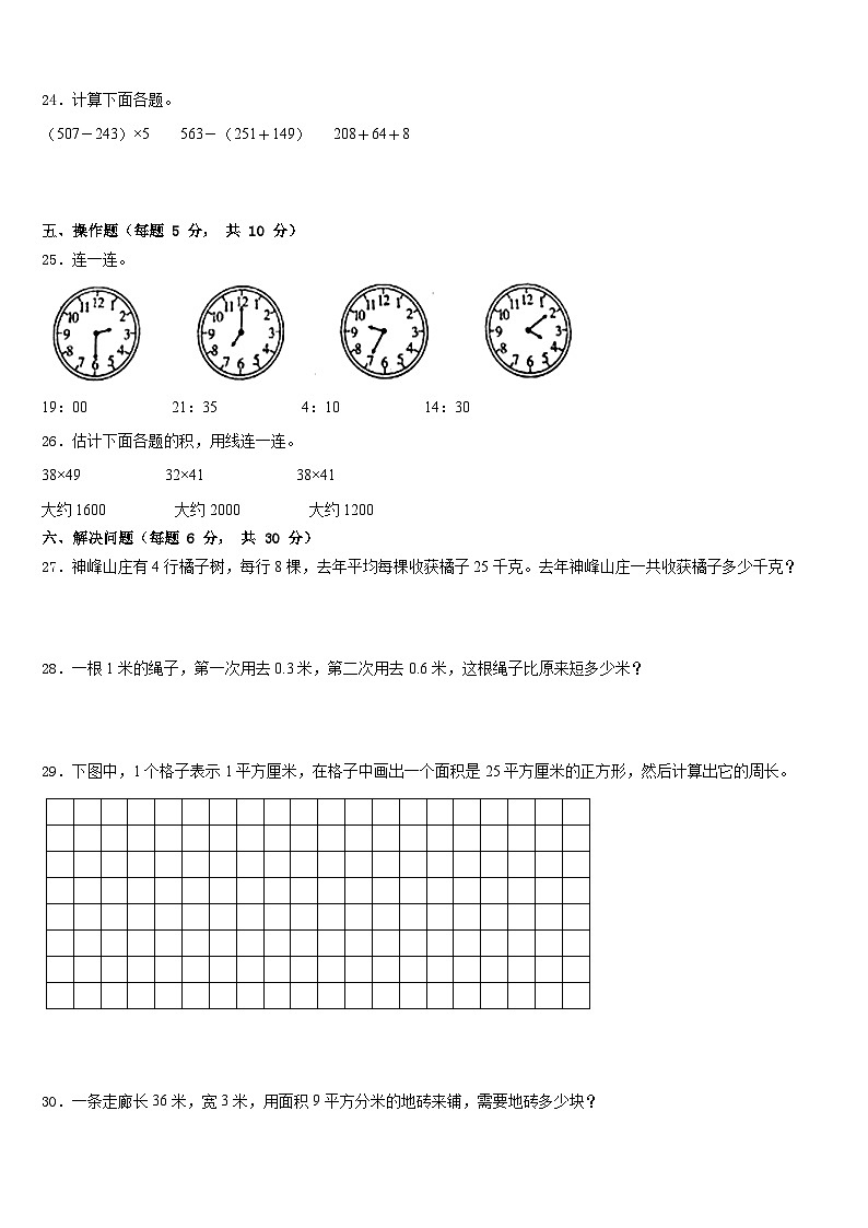 2022-2023学年成都市锦江区三年级数学第二学期期末经典试题含答案第3页