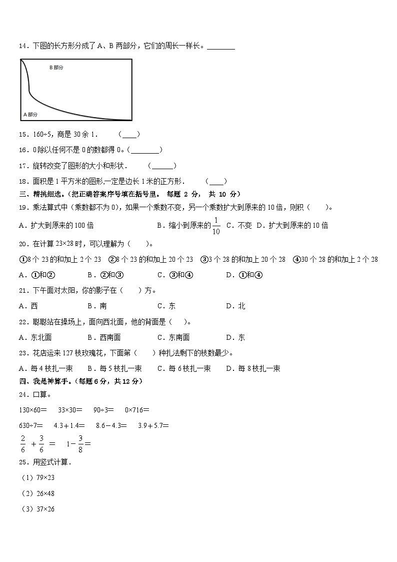 2022-2023学年成都市郫都区三年级数学第二学期期末综合测试模拟试题含答案第2页