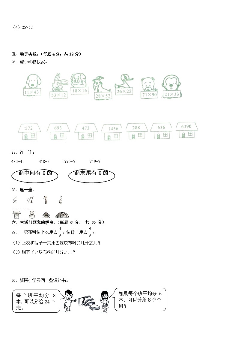 2022-2023学年成都市郫都区三年级数学第二学期期末综合测试模拟试题含答案第3页