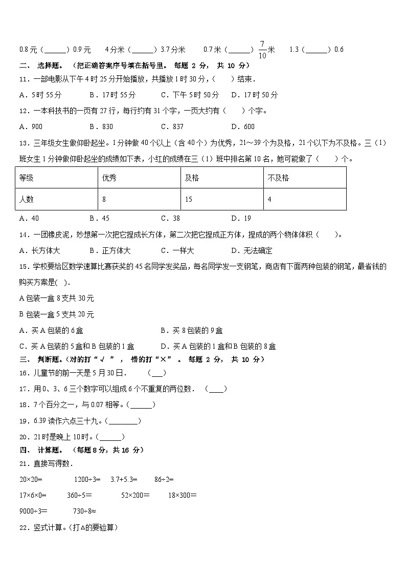 2022-2023学年成都市郫都区数学三年级第二学期期末调研试题含答案第2页