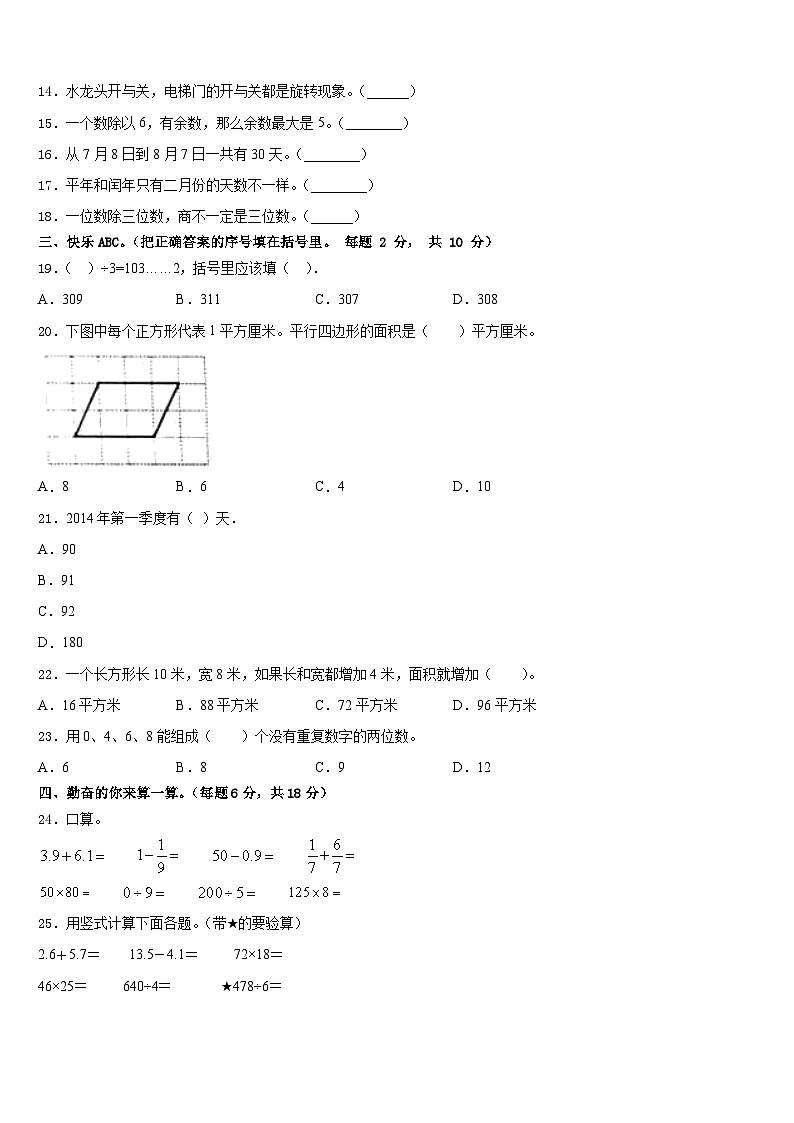 2022-2023学年成都市青白江区三年级数学第二学期期末检测模拟试题含答案第2页