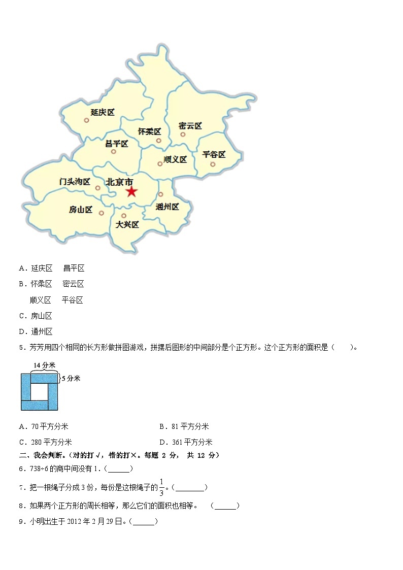 2022-2023学年成都市温江县三下数学期末质量检测模拟试题含答案02