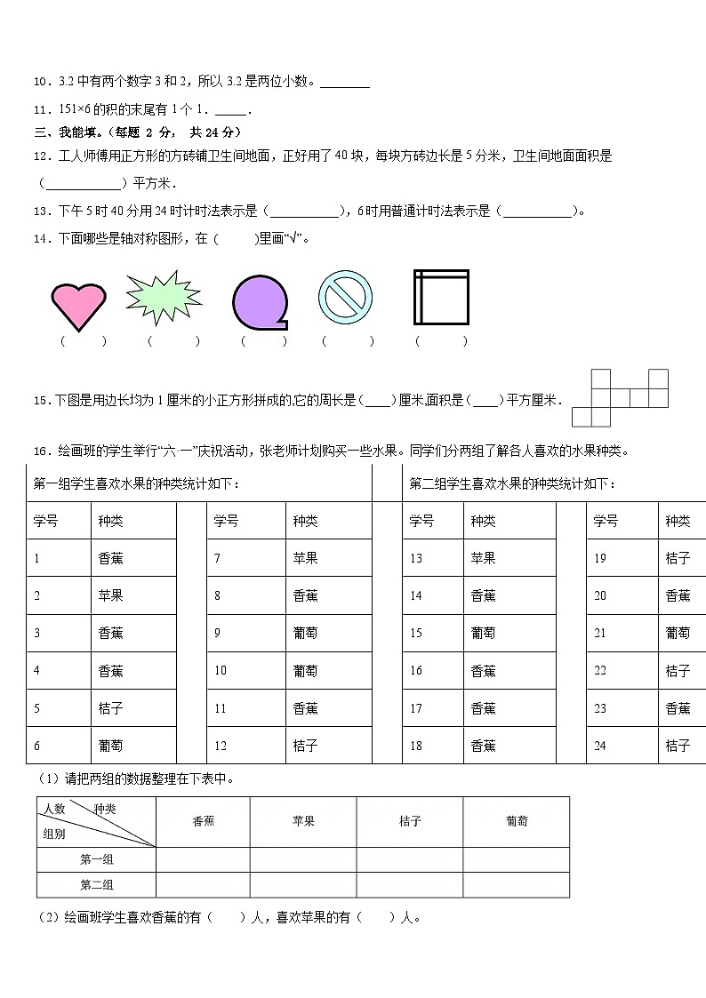 2022-2023学年成都市温江县三下数学期末质量检测模拟试题含答案03