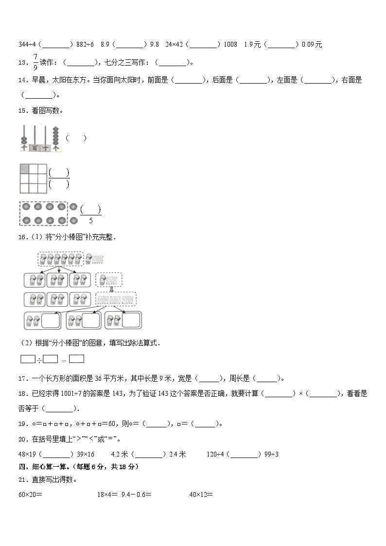 2022-2023学年成都市新津县三下数学期末考试模拟试题含答案02