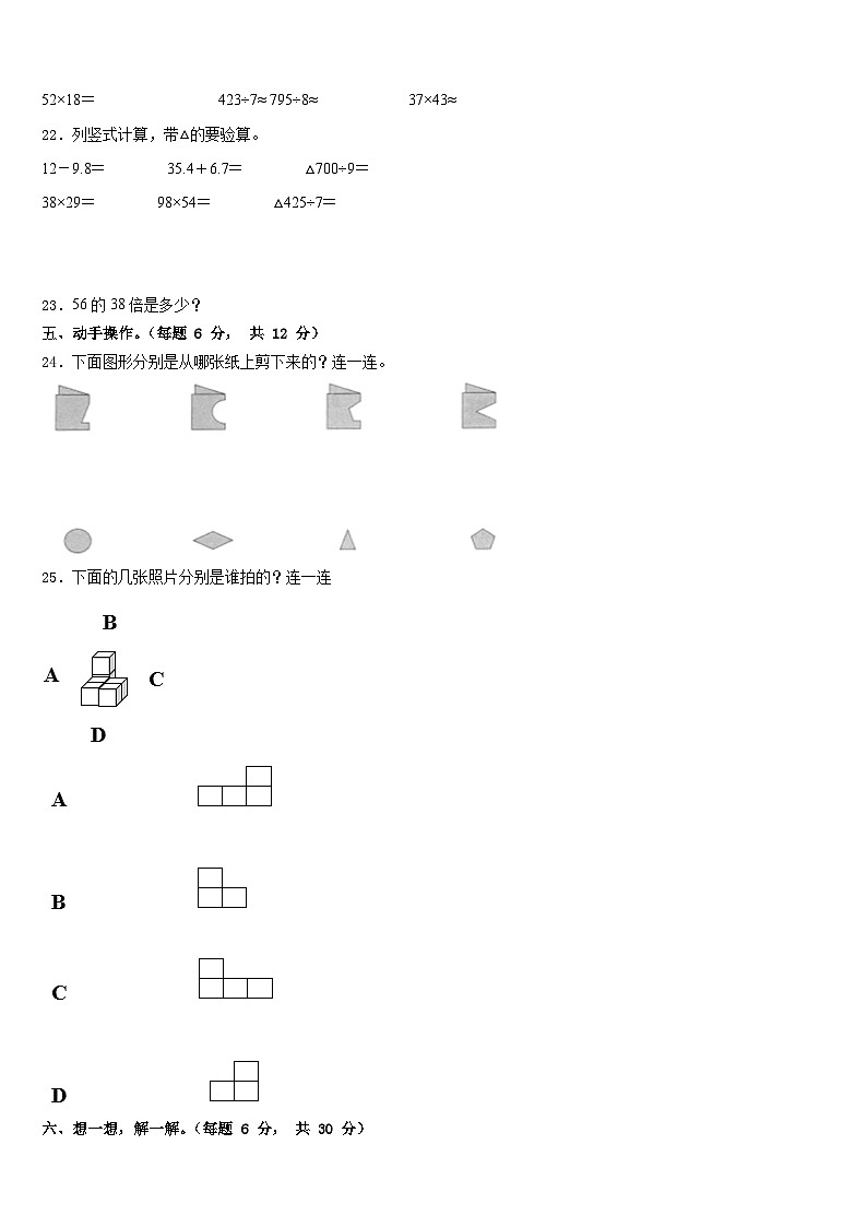 2022-2023学年成都市新津县三下数学期末考试模拟试题含答案03