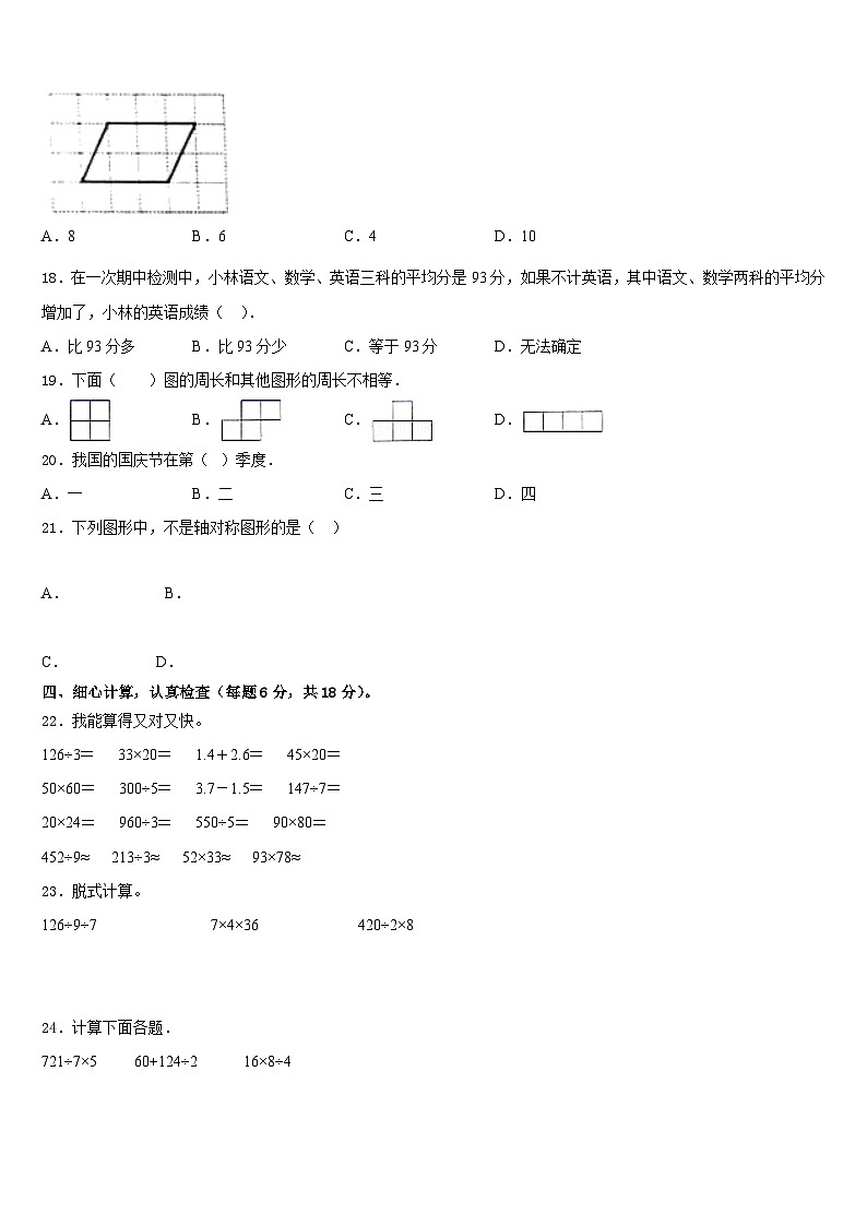 2022-2023学年成武县数学三下期末调研试题含答案第2页