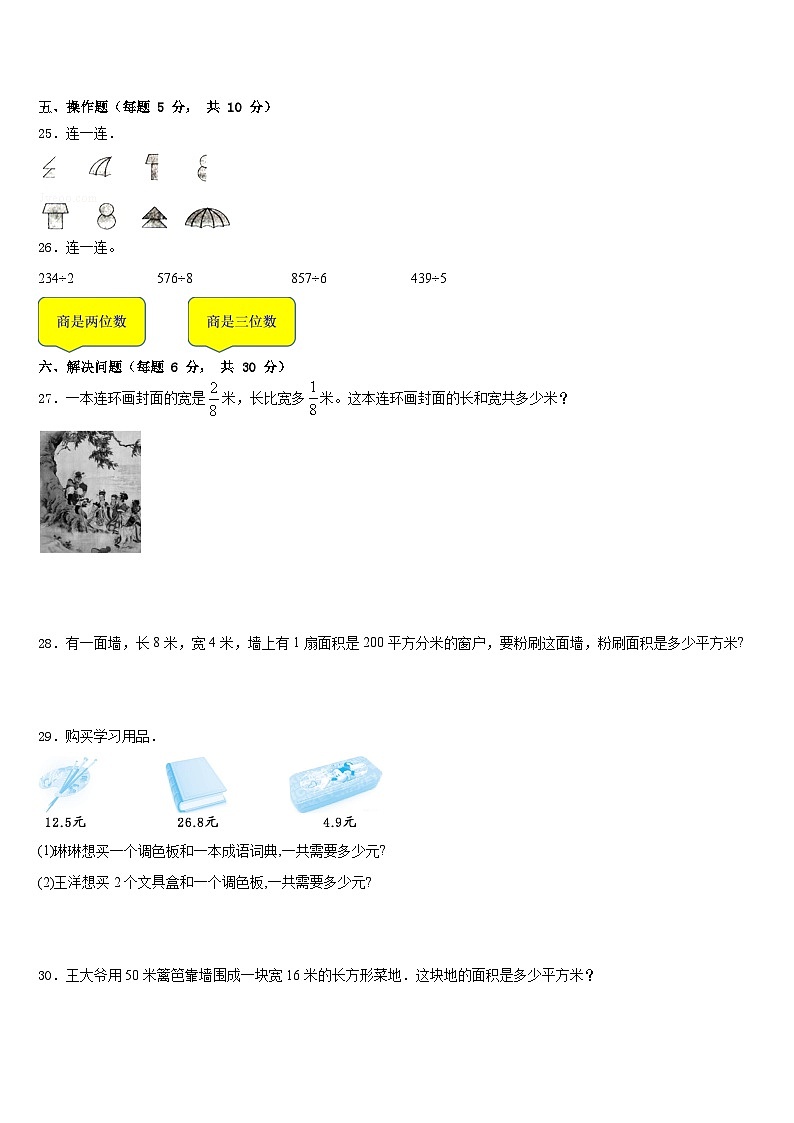 2022-2023学年成武县数学三下期末调研试题含答案第3页