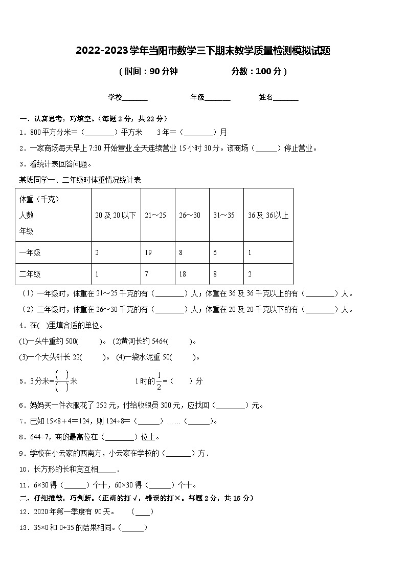 2022-2023学年当阳市数学三下期末教学质量检测模拟试题含答案01