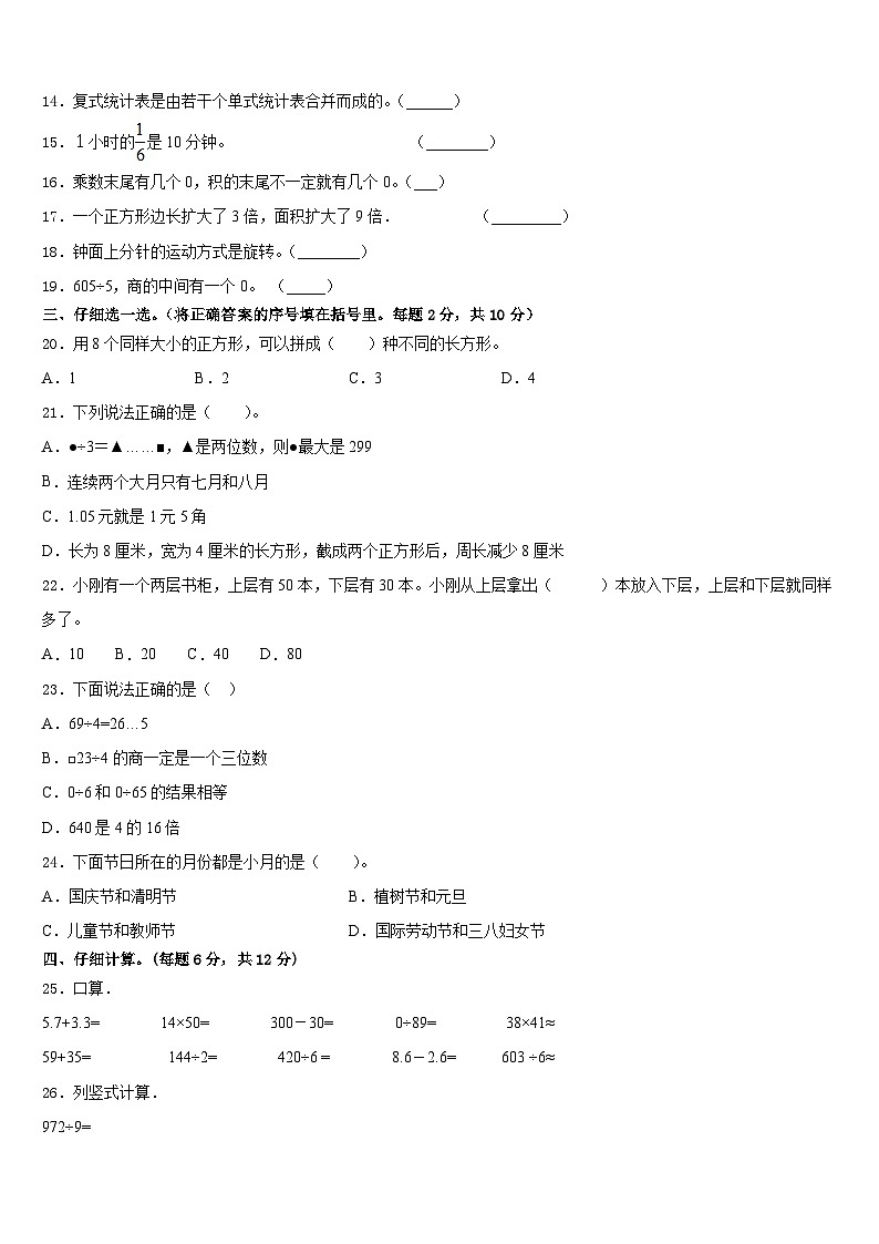 2022-2023学年当阳市数学三下期末教学质量检测模拟试题含答案02