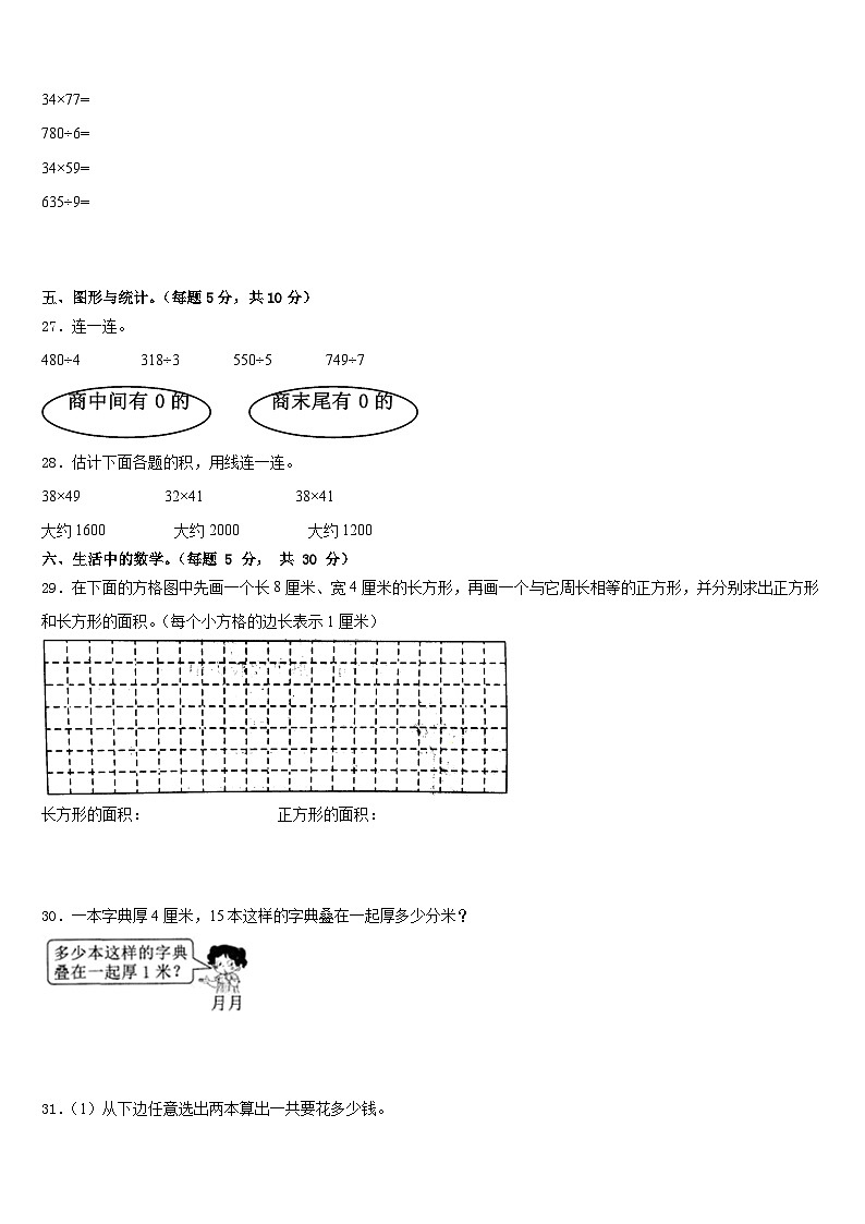 2022-2023学年当阳市数学三下期末教学质量检测模拟试题含答案03