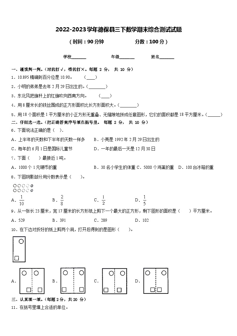 2022-2023学年德保县三下数学期末综合测试试题含答案第1页