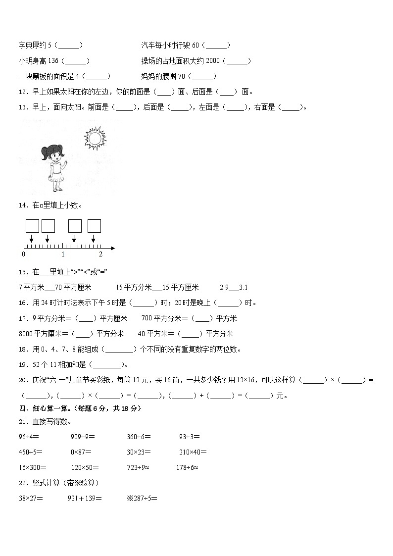 2022-2023学年德保县三下数学期末综合测试试题含答案第2页