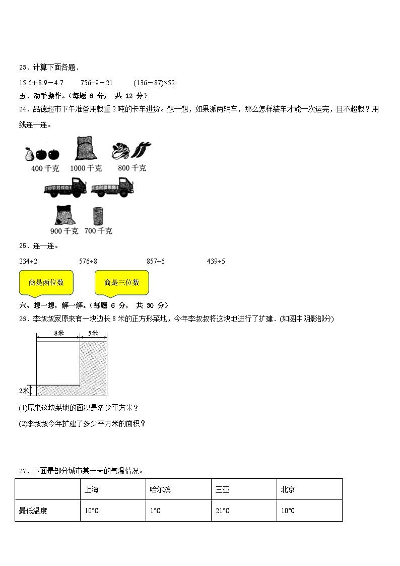 2022-2023学年德保县三下数学期末综合测试试题含答案第3页