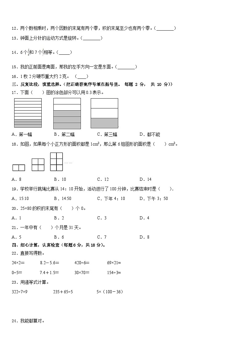 2022-2023学年德昌县数学三年级第二学期期末统考试题含答案第2页