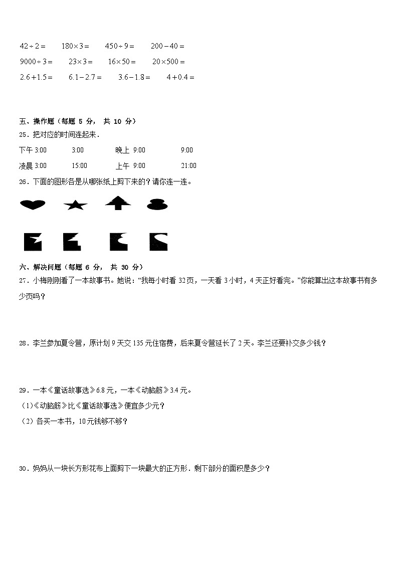 2022-2023学年德昌县数学三年级第二学期期末统考试题含答案第3页