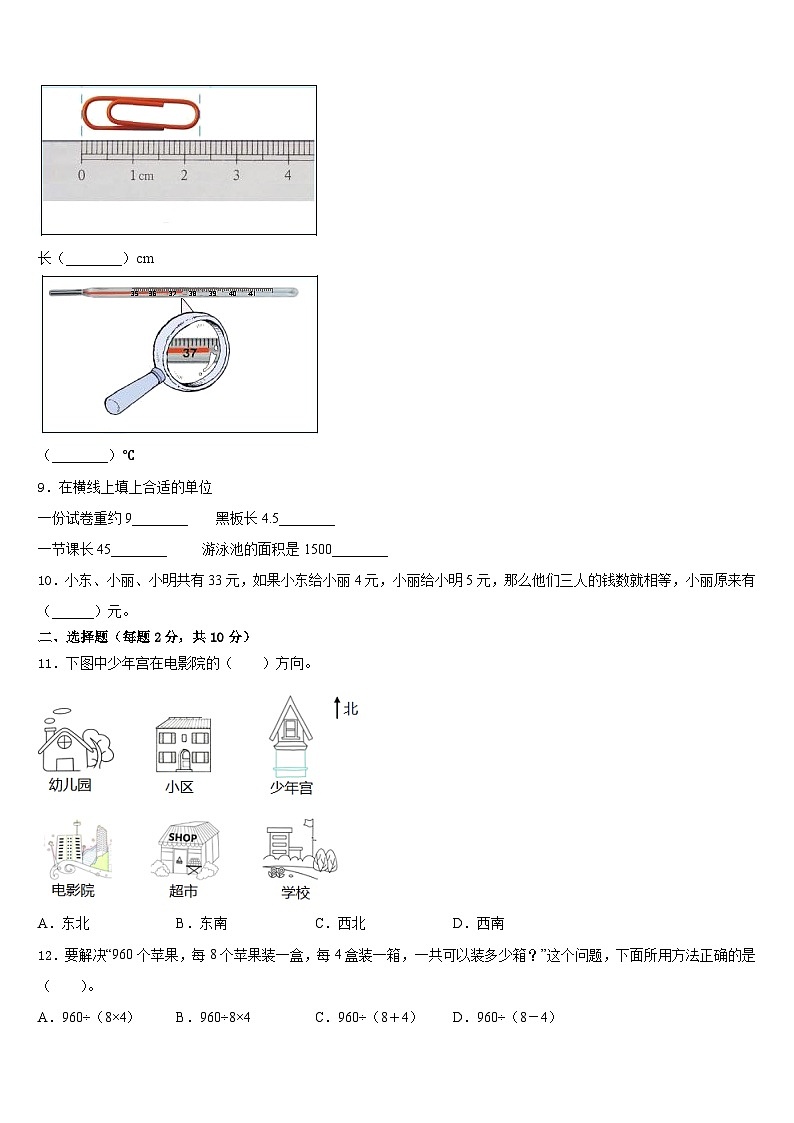 2022-2023学年德宏傣族景颇族自治州瑞丽市三下数学期末质量检测试题含答案第2页