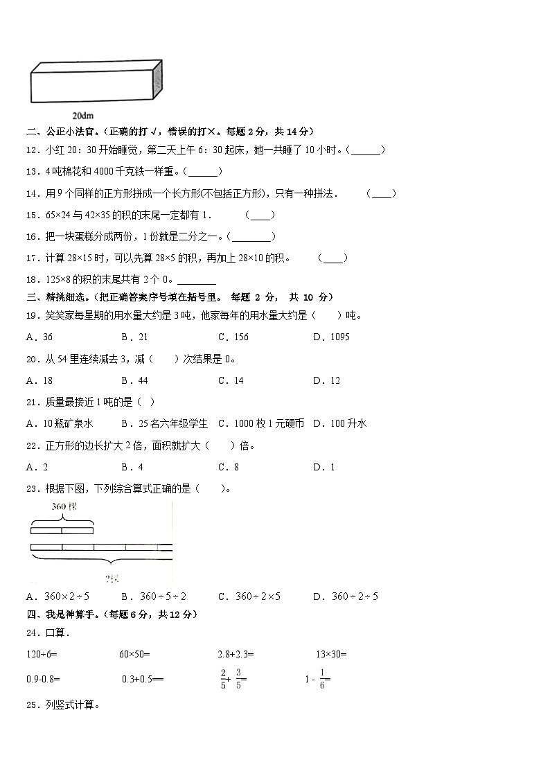 2022-2023学年德宏傣族景颇族自治州数学三下期末调研试题含答案第2页