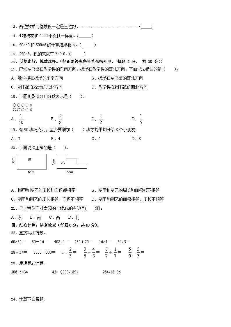 2022-2023学年德化县三年级数学第二学期期末联考模拟试题含答案第2页