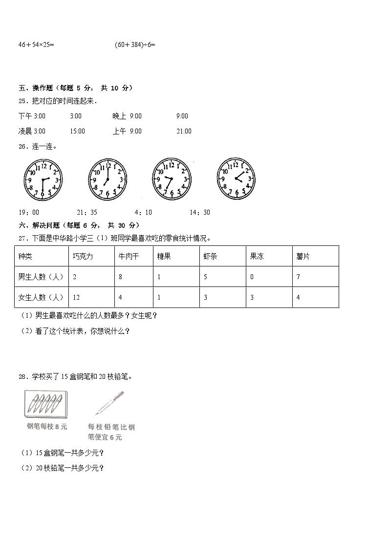 2022-2023学年德化县三年级数学第二学期期末联考模拟试题含答案第3页