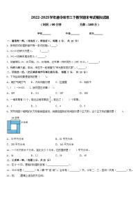 2022-2023学年德令哈市三下数学期末考试模拟试题含答案