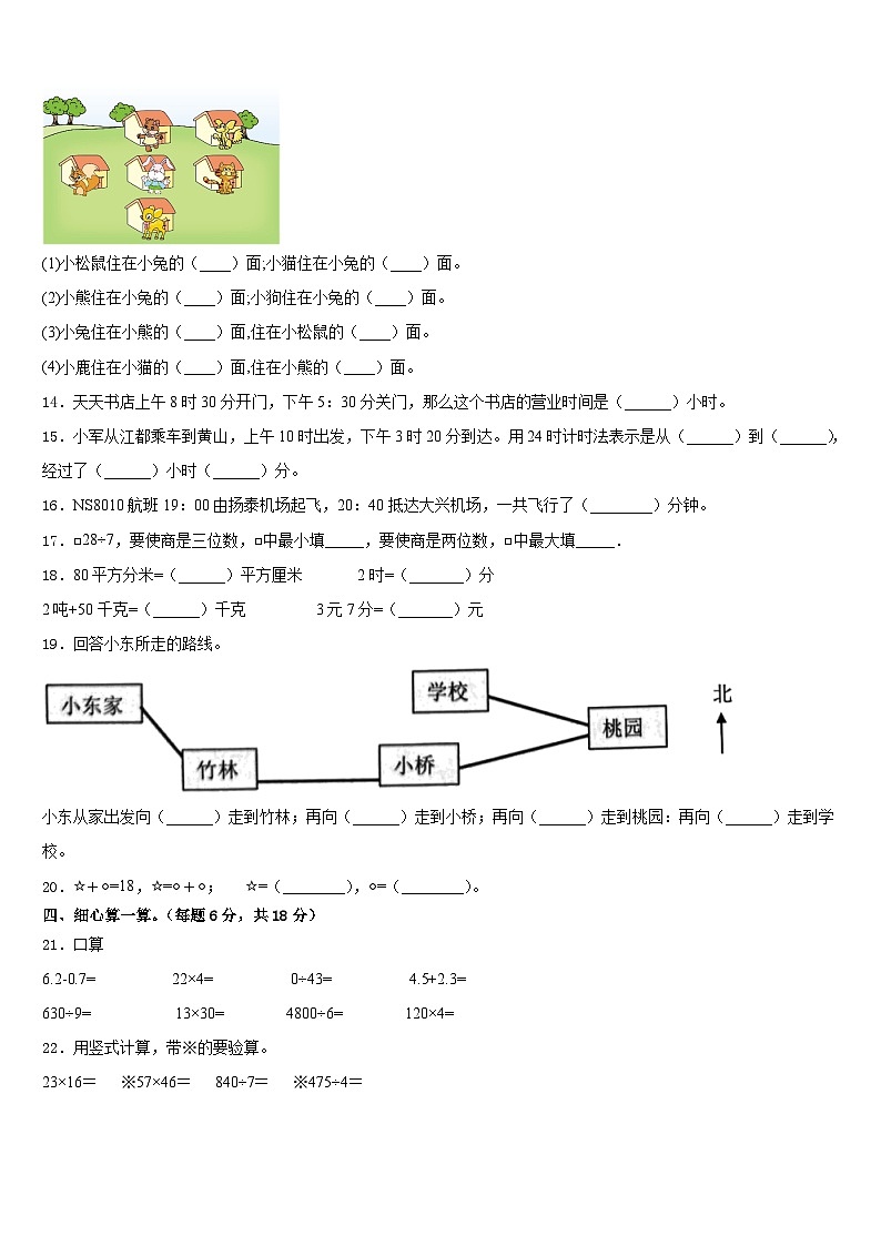 2022-2023学年德令哈市三下数学期末考试模拟试题含答案第2页