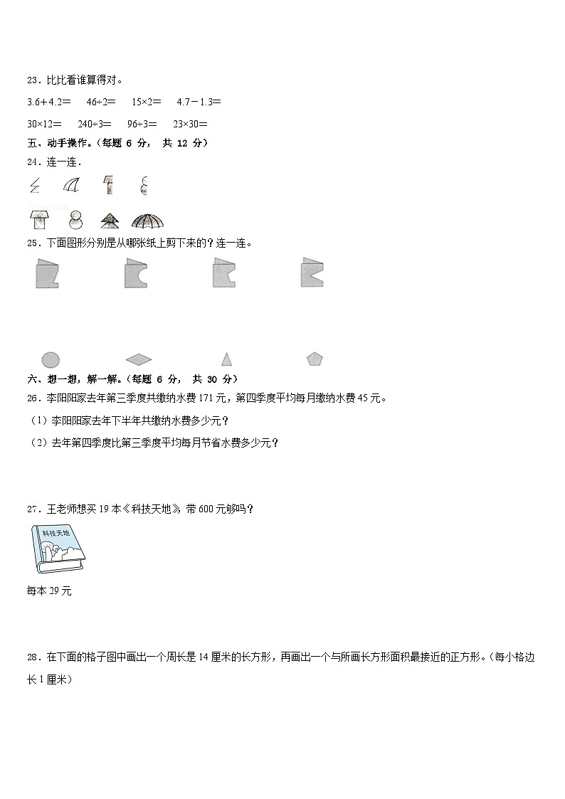 2022-2023学年德令哈市三下数学期末考试模拟试题含答案第3页