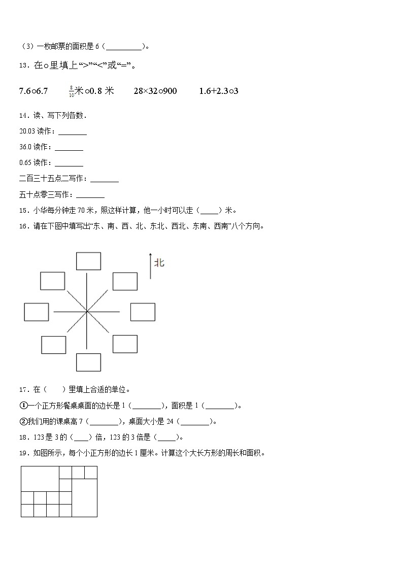 2022-2023学年德清县数学三年级第二学期期末调研试题含答案第2页