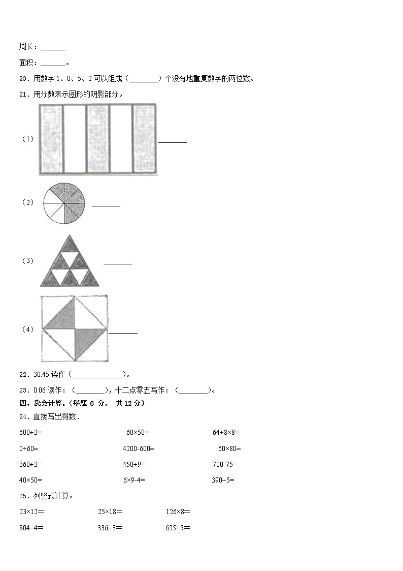2022-2023学年德清县数学三年级第二学期期末调研试题含答案第3页