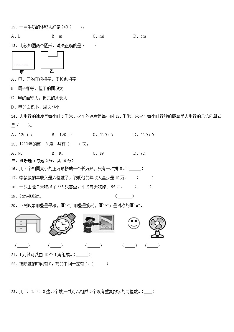 2022-2023学年德庆县三年级数学第二学期期末调研模拟试题含答案第2页