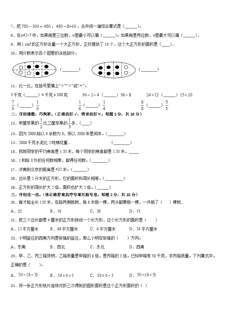 2022-2023学年德兴市三年级数学第二学期期末质量检测试题含答案第2页