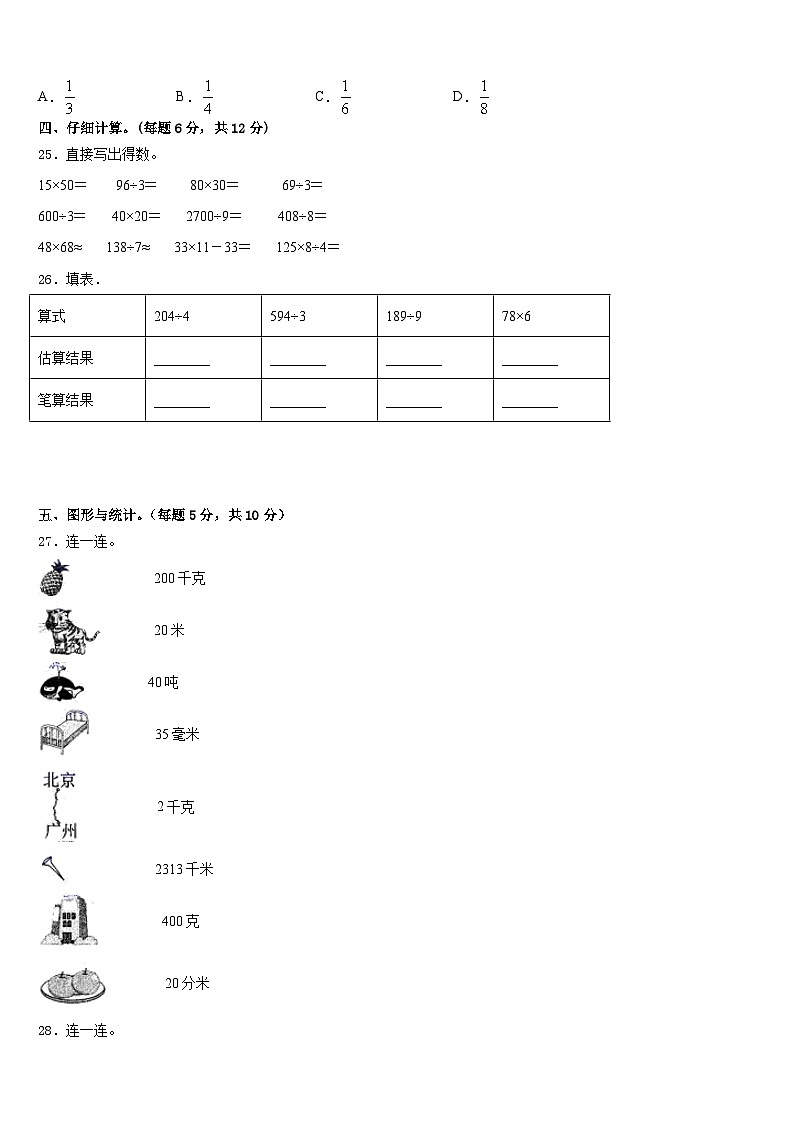 2022-2023学年德兴市三年级数学第二学期期末质量检测试题含答案第3页