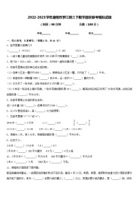 2022-2023学年德阳市罗江县三下数学期末联考模拟试题含答案