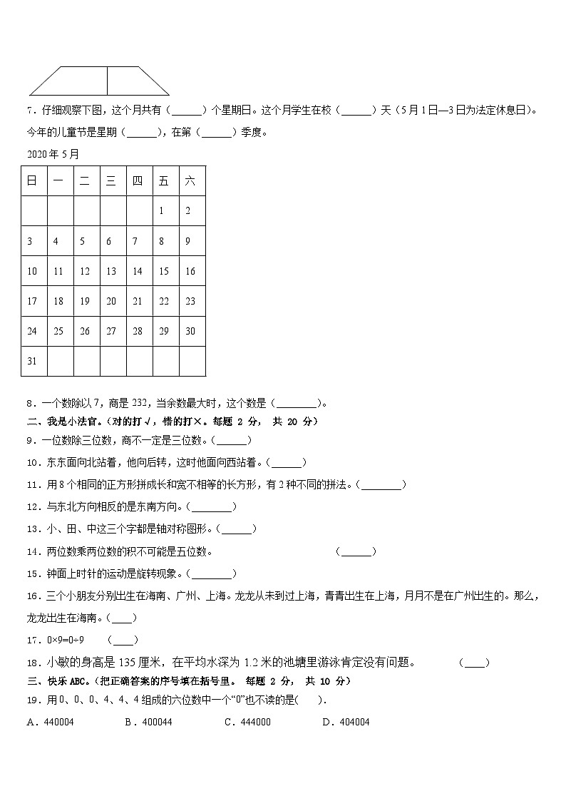 2022-2023学年德阳市什邡市数学三下期末达标测试试题含答案第2页