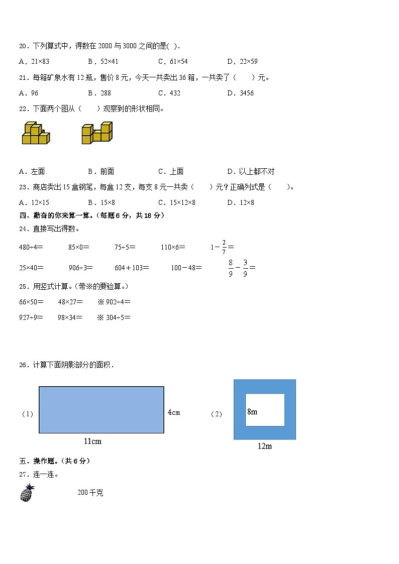2022-2023学年德阳市什邡市数学三下期末达标测试试题含答案第3页