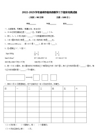 2022-2023学年德州市临邑县数学三下期末经典试题含答案