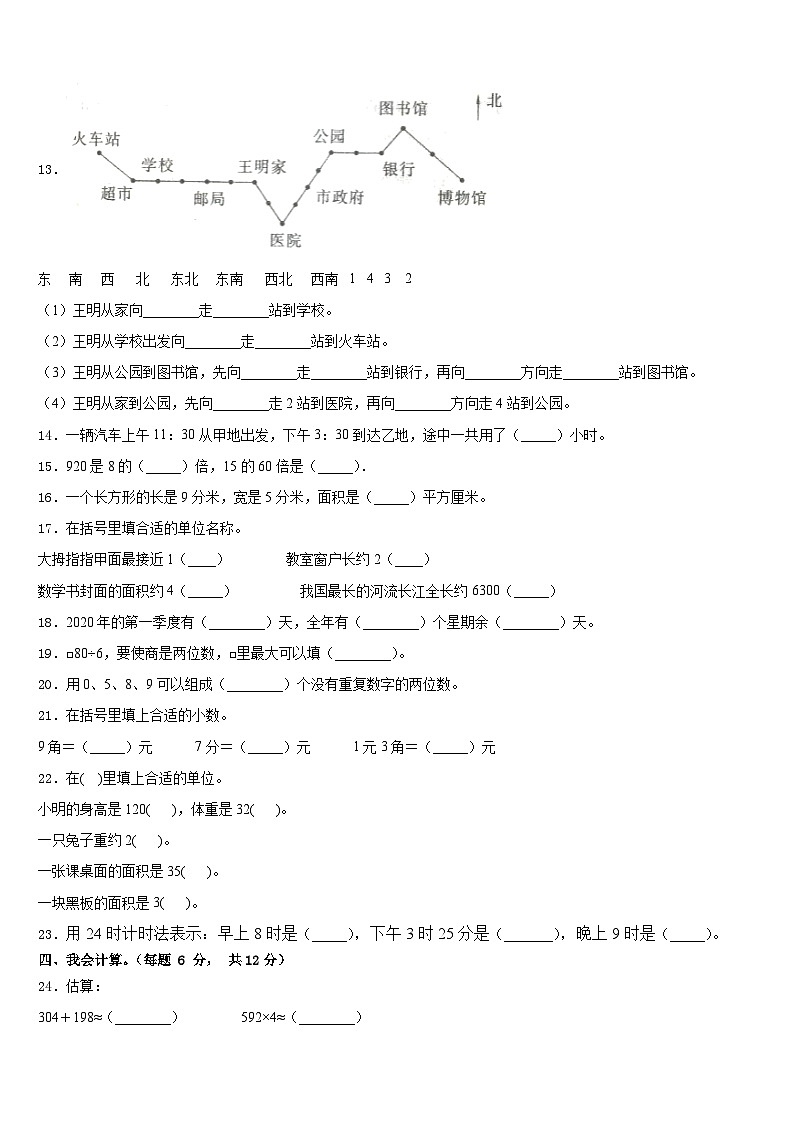 2022-2023学年德州市平原县三年级数学第二学期期末调研试题含答案02