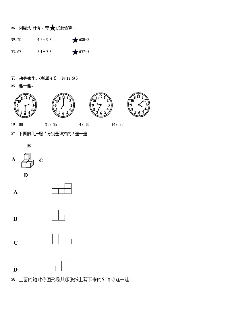 2022-2023学年德州市平原县三年级数学第二学期期末调研试题含答案03