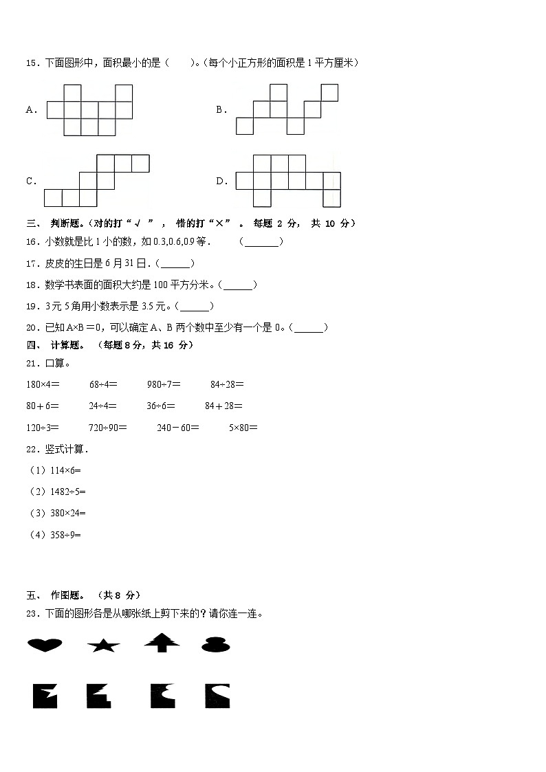 2022-2023学年德州市齐河县数学三年级第二学期期末质量检测模拟试题含答案02
