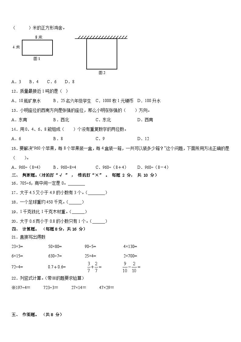 2022-2023学年德州市武城县数学三下期末达标测试试题含答案02
