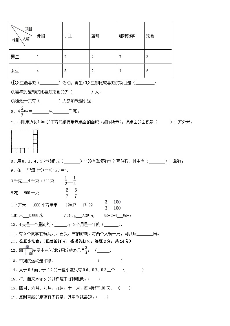 2022-2023学年恩施土家族苗族自治州恩施市数学三下期末考试模拟试题含答案第2页