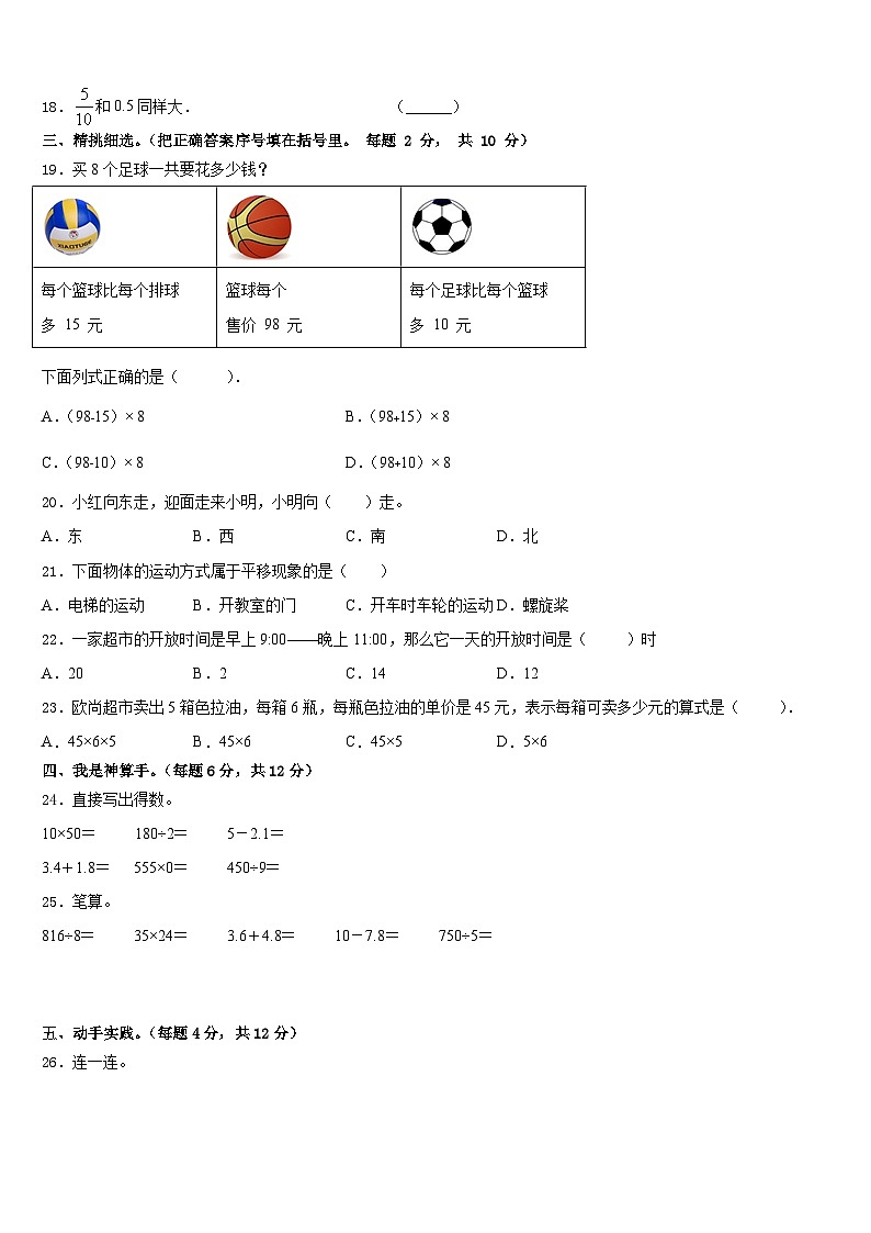 2022-2023学年恩施土家族苗族自治州恩施市数学三下期末考试模拟试题含答案第3页